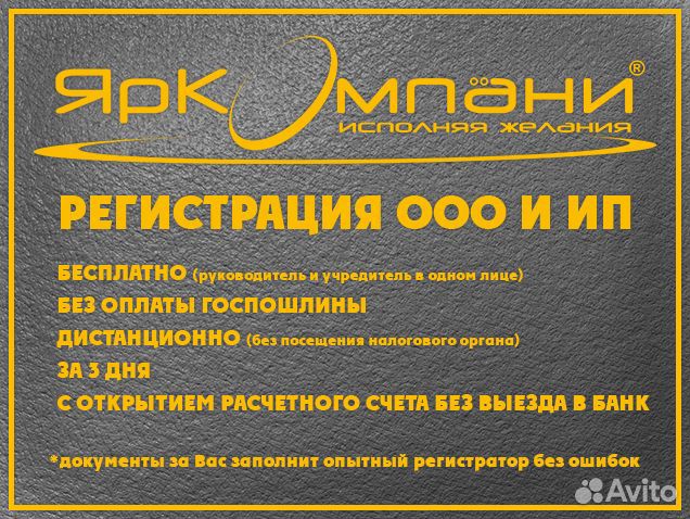 Регистрация ооо и ип