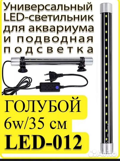 Для аквариума лампа