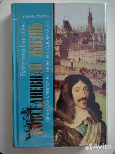 Серия книг повседневная жизнь