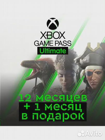 Подписка Xbox Game Pass Ultimate в Ярославле