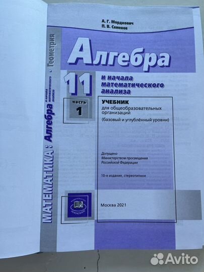 Учебник алгебра