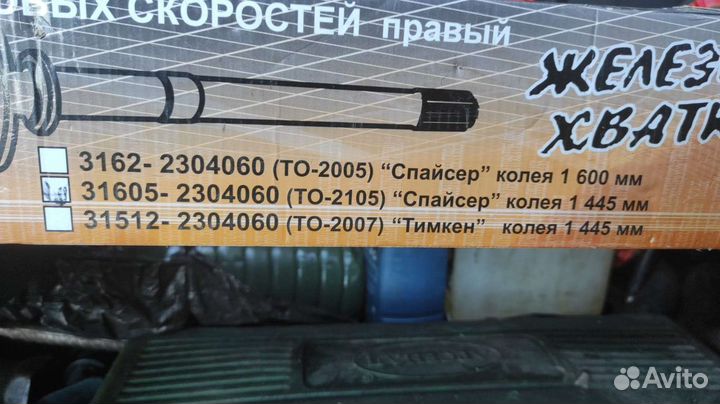 Привод УАЗ хантер