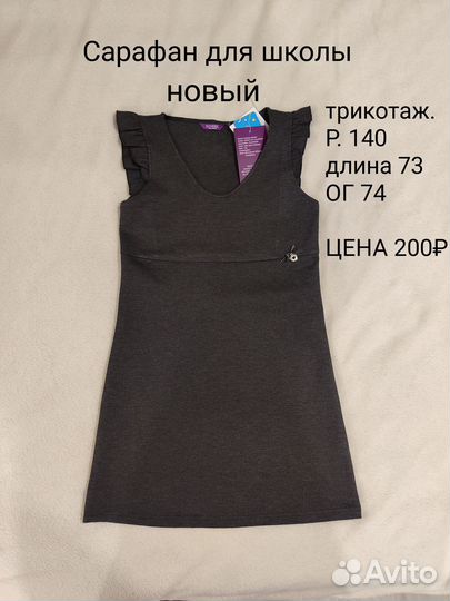 Одежда для девочки 134-146