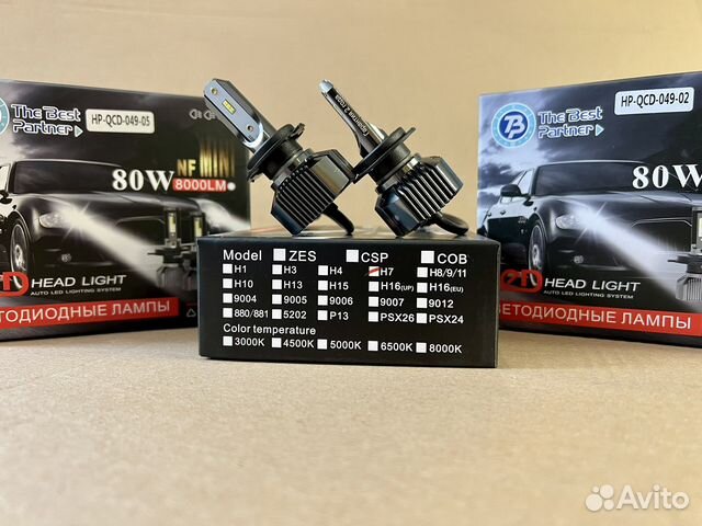 Светодиодные 