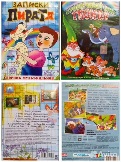 Dvd диски мультфильмы