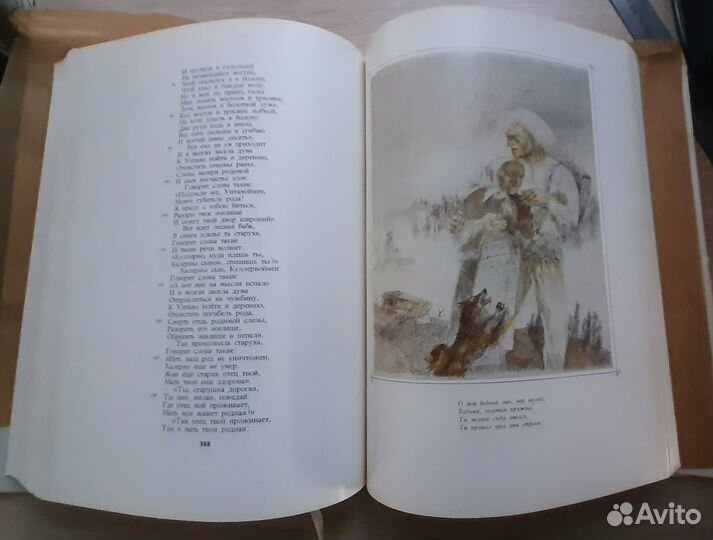 Калевала. Карело-финский народный эпос. 1979 г