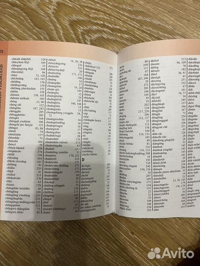Китайско-русский словарь с транскрипцией