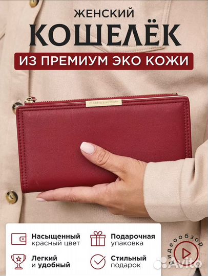 Кошелек женский