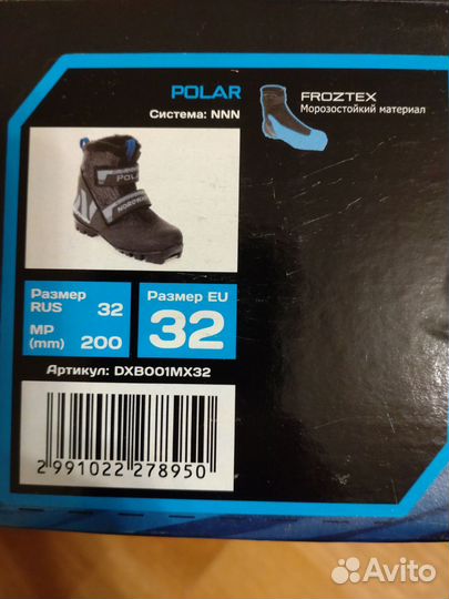 Лыжные ботинки Nordway Polar 32