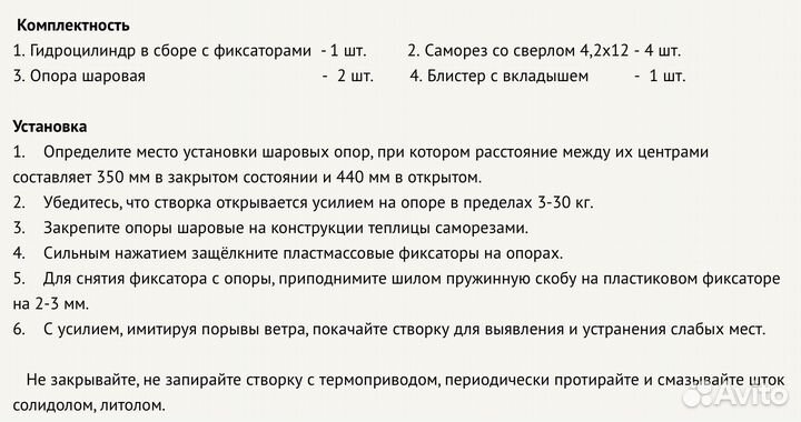 Термопривод для теплицы