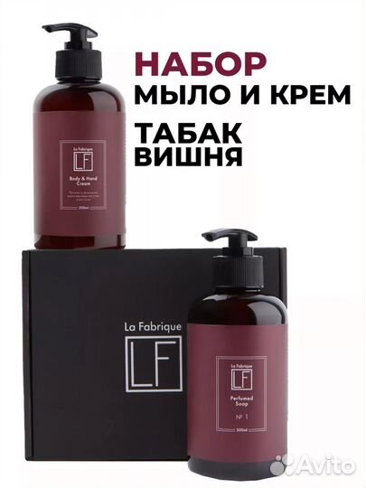 Подарочный набор La Fabrique