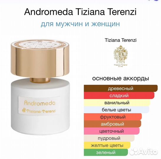 Andromeda Tiziana Terenzi 100 мл