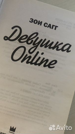 Книга девушка онлайн