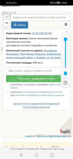 Участок 8,6 сот. (ИЖС)