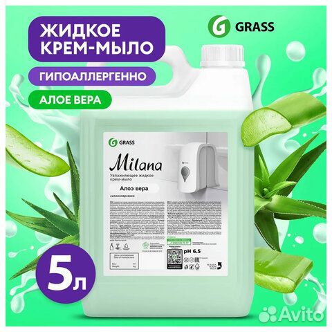 Мыло-крем жидкое 5 кг, grass milana 