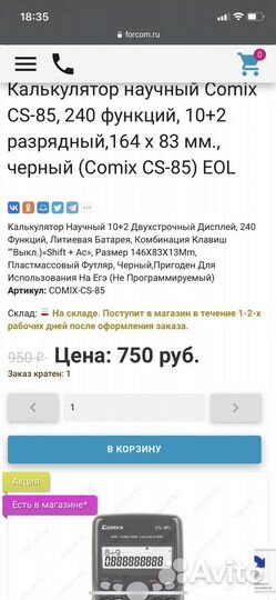 Инженерный калькулятор comix