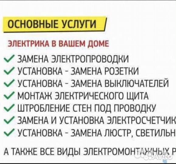 Услуги электрика и сантехника под ключ