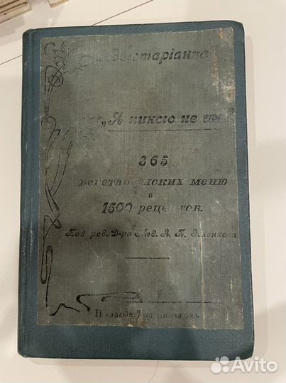 «Я никого не ъм», Зеленков, II изд., до 1917 г