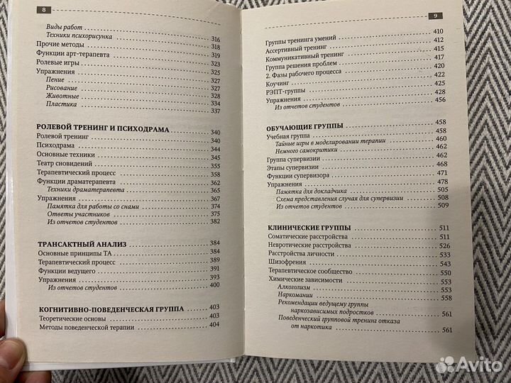 Книга по психологическим тренингам