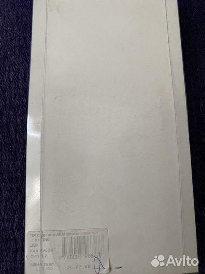 Игральные карты 2009 г