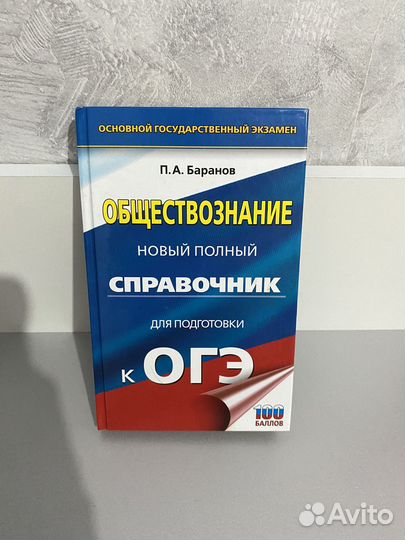 Учебники ОГЭ