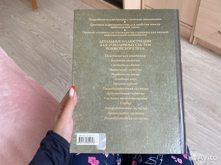 Большой атлас анатомии человека