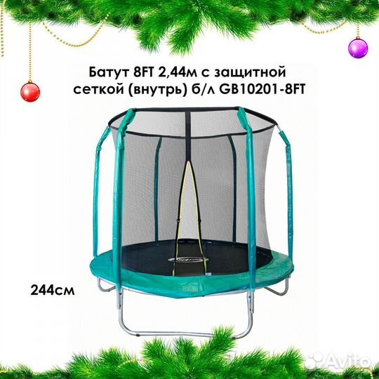 Батут с сеткой Новый арт. 244