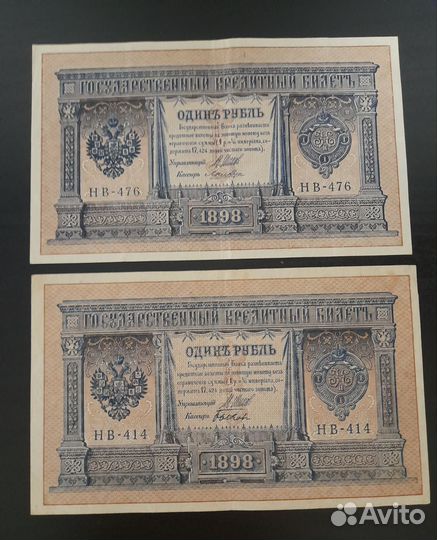 Банкноты 1рубль 1898года