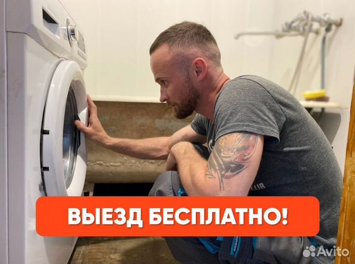 Мастер по Ремонту посудомоечных и стиральных машин