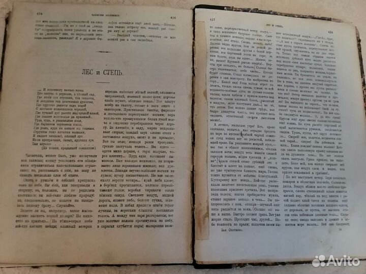 Антикварная книга Тургенев Записки охотника 1918