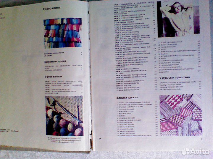 Азбука вязания