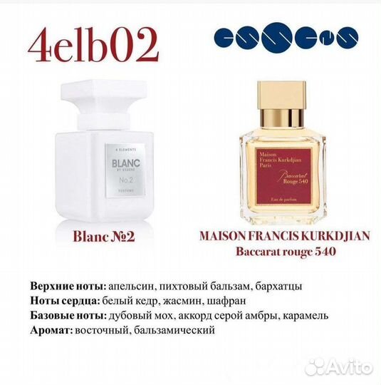 Духи baccarat rouge 540