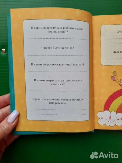 Блокнот для записи детских слов (192 страницы)