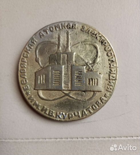 Медаль настольная (медальер) 1960-е г.г