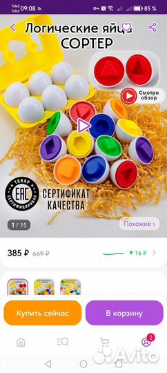 Развивающая игрушка