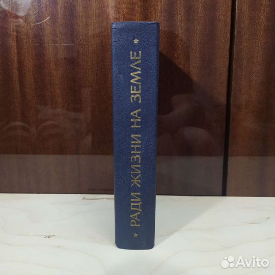 Василий Гроссман - Книга ради жизни на земле