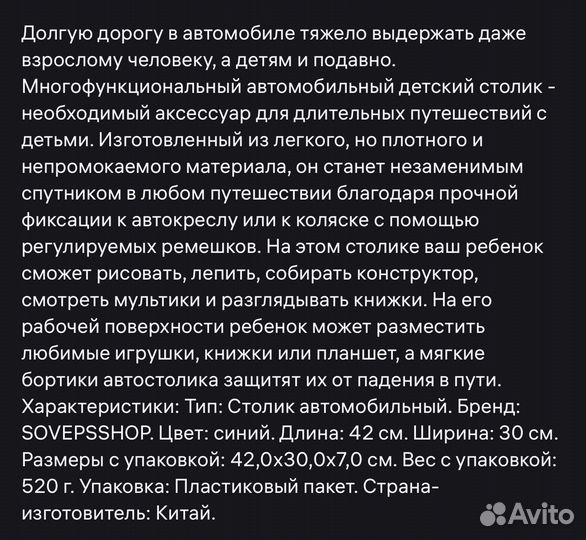 Автомобильный столик детский