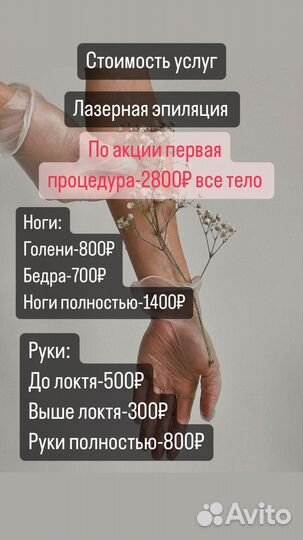 Лазерная эпиляция