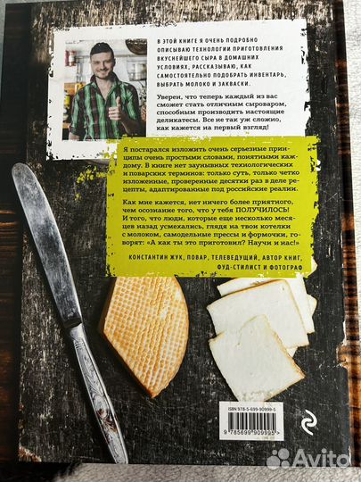 Книга Домашний сыр