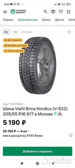 Viatti Brina Nordico V-522 205/55 R16