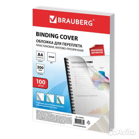 Обложки пластиковые для переплета А4 300 мкм