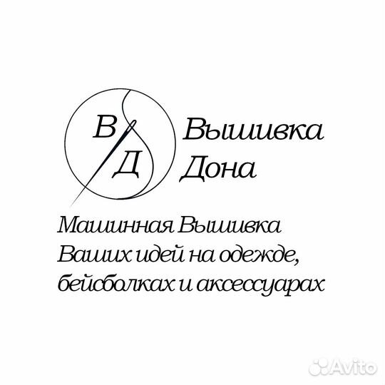 Машинная вышивка на заказ, на одежде, форме, крое
