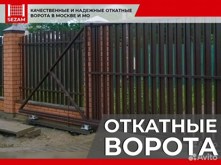 Ворота откатные автоматические