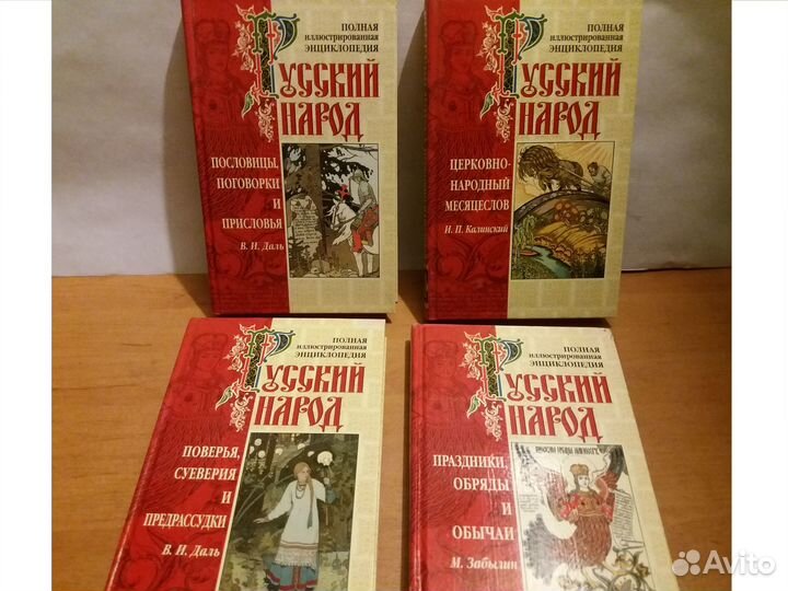 «Русский народ.» Полная илл. энциклопедия