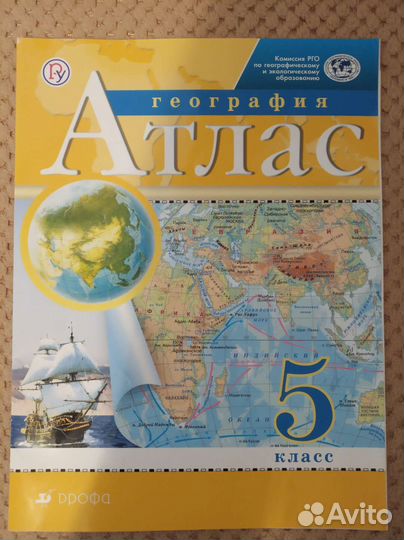 Атлас по географии 5 класс
