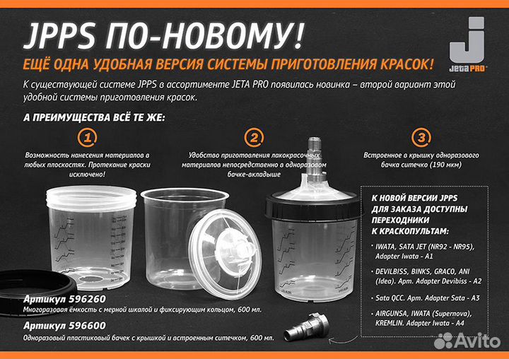 Jeta Pro 52050 переходник-адаптер (тип А1) для jpp