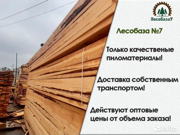 Доска обрезная