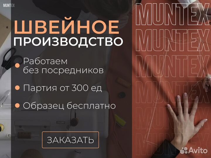 Швейное производство Пошив одежды Швейный цех