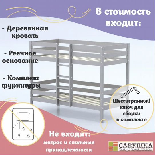 Двухъярусная кровать Савушка новое