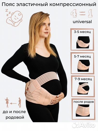 Бандаж для беременных